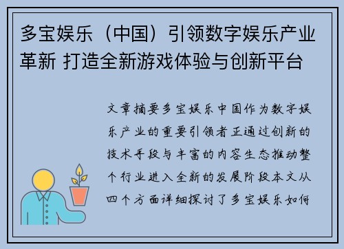 多宝娱乐（中国）引领数字娱乐产业革新 打造全新游戏体验与创新平台