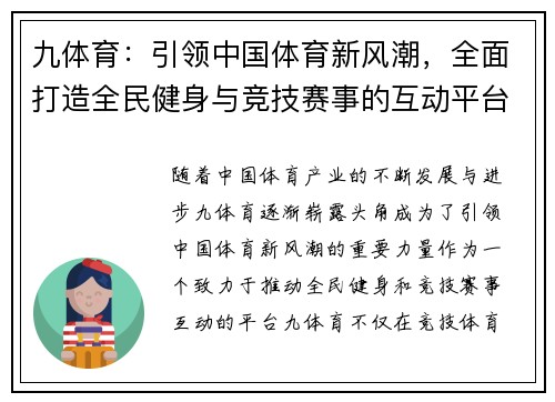 九体育：引领中国体育新风潮，全面打造全民健身与竞技赛事的互动平台