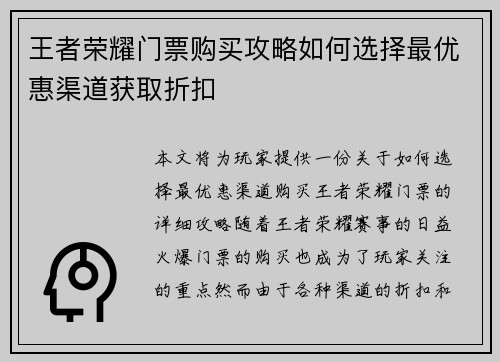 王者荣耀门票购买攻略如何选择最优惠渠道获取折扣