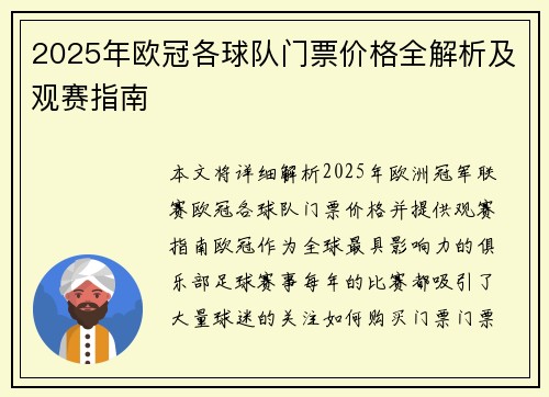 2025年欧冠各球队门票价格全解析及观赛指南