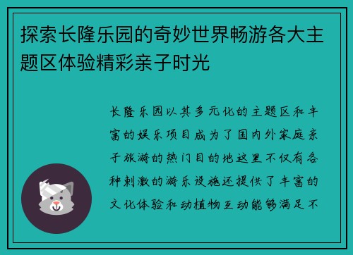 探索长隆乐园的奇妙世界畅游各大主题区体验精彩亲子时光