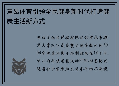 意昂体育引领全民健身新时代打造健康生活新方式