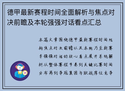 德甲最新赛程时间全面解析与焦点对决前瞻及本轮强强对话看点汇总 德甲最新赛程时间全面解析与焦点对决前瞻及本轮强强对话看点汇总