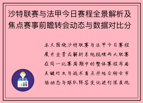 沙特联赛与法甲今日赛程全景解析及焦点赛事前瞻转会动态与数据对比分析 沙特联赛与法甲今日赛程全景解析及焦点赛事前瞻转会动态与数据对比分析