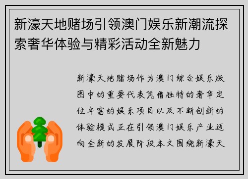 新濠天地赌场引领澳门娱乐新潮流探索奢华体验与精彩活动全新魅力 新濠天地赌场引领澳门娱乐新潮流探索奢华体验与精彩活动全新魅力